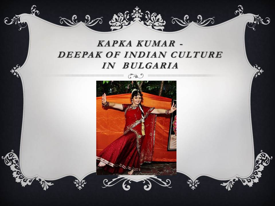Капка Кумар - символът на индийската култура в България